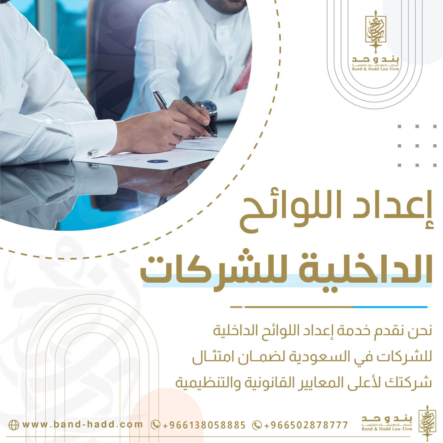 أهمية إعداد اللوائح الداخلية للشركات في الرياض لضمان الامتثال القانوني